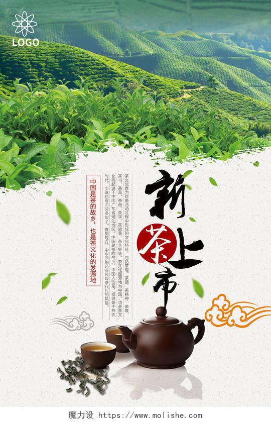 中国风绿色新茶上市海报